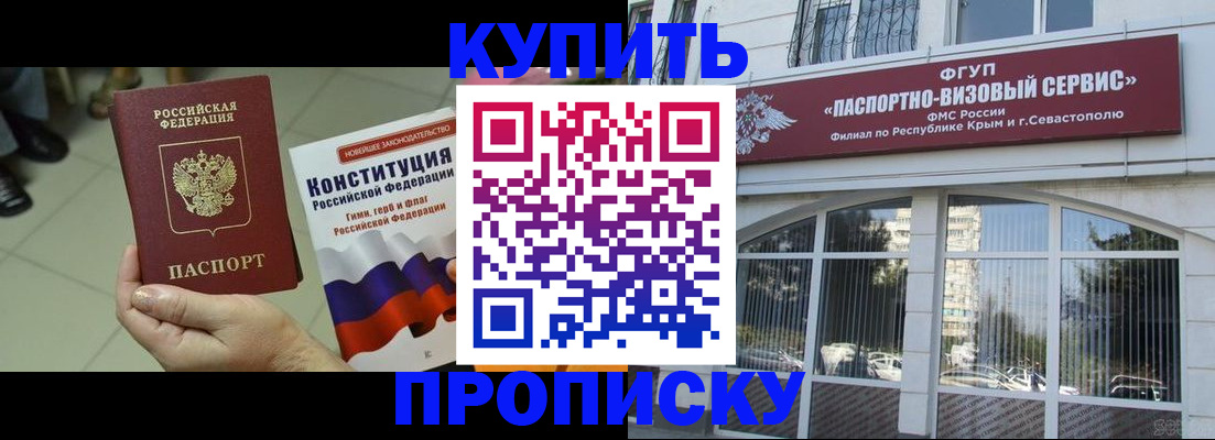 временная регистрация в Феодосии