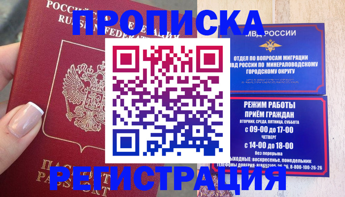 прописка 2025 в Феодосии