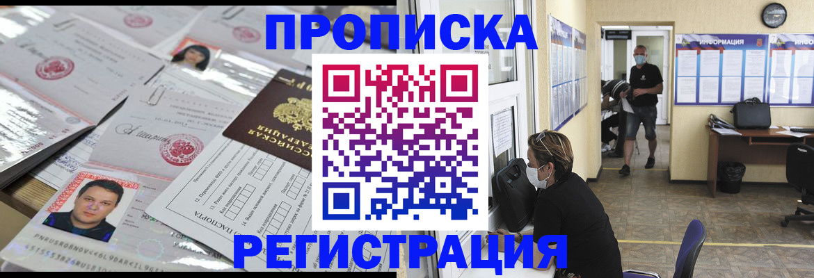 временная регистрация 2025 в Феодосии