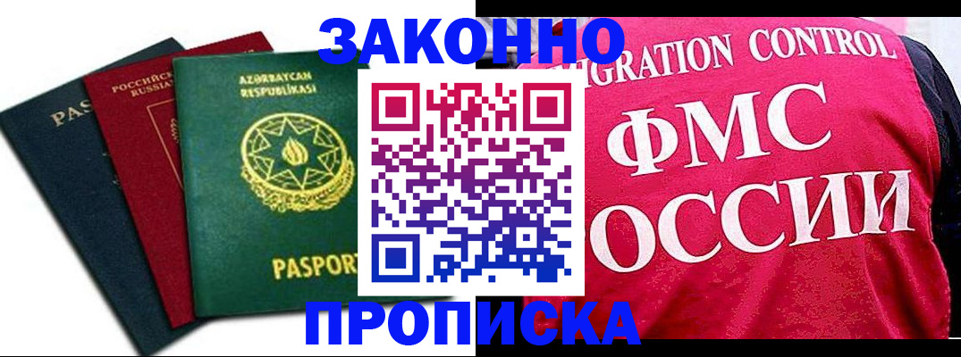 прописка в квартире в Феодосии